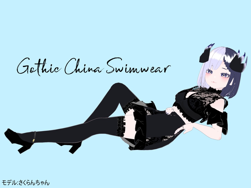 【Vroid衣装】ゴシックチャイナ水着