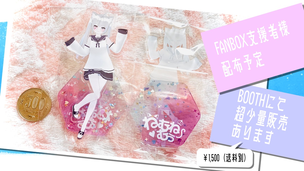 【2才誕生日記念】ねむね むぅアクリルスタンド