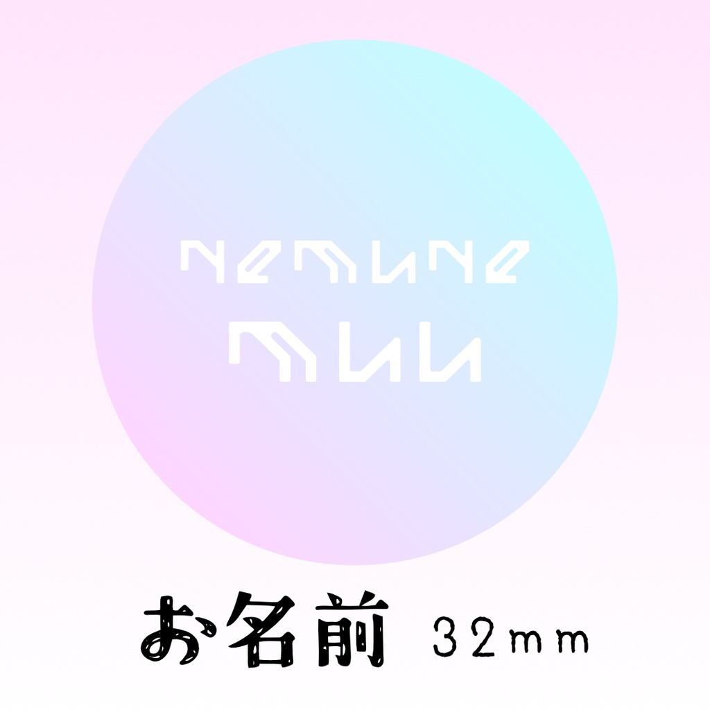 むぅカンバッジ