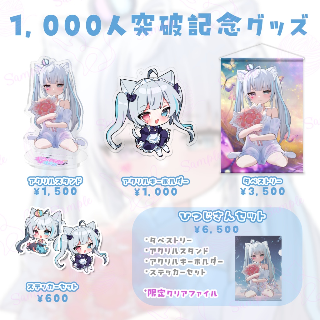 【受注販売】チャンネル登録者数1,000人記念グッズ