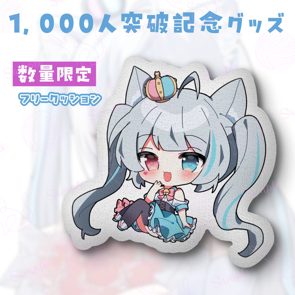 【受注販売】チャンネル登録者数1,000人記念グッズ