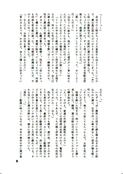 気になる彼には秘密があるの