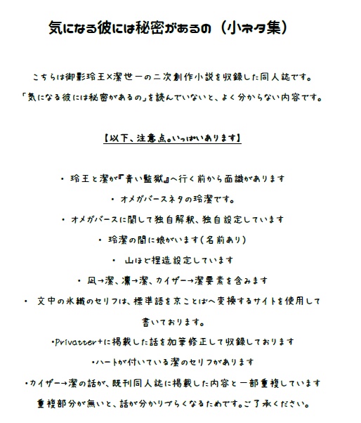 「気になる彼には秘密があるの」既刊&新刊セット