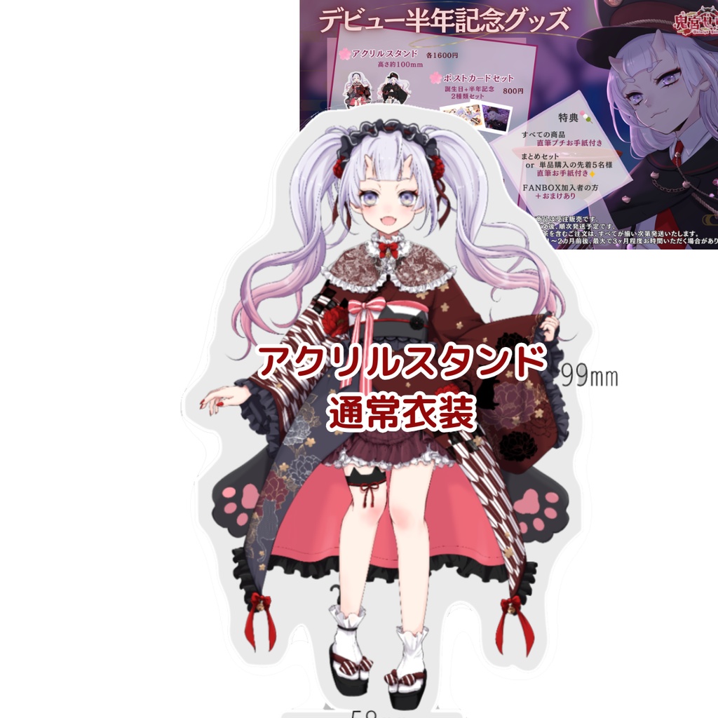 アクリルスタンド（通常衣装）【鬼宮せりか半年記念】