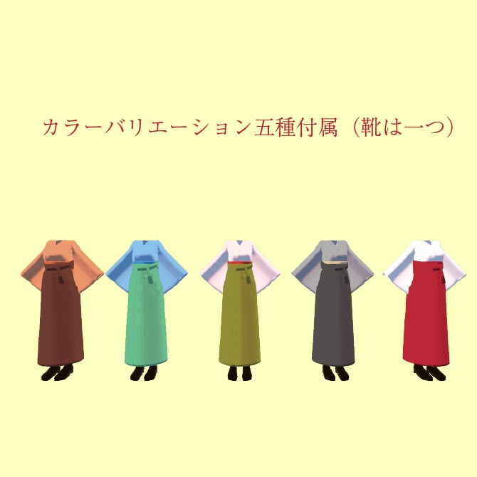 【詩芦香対応】袴コーデ