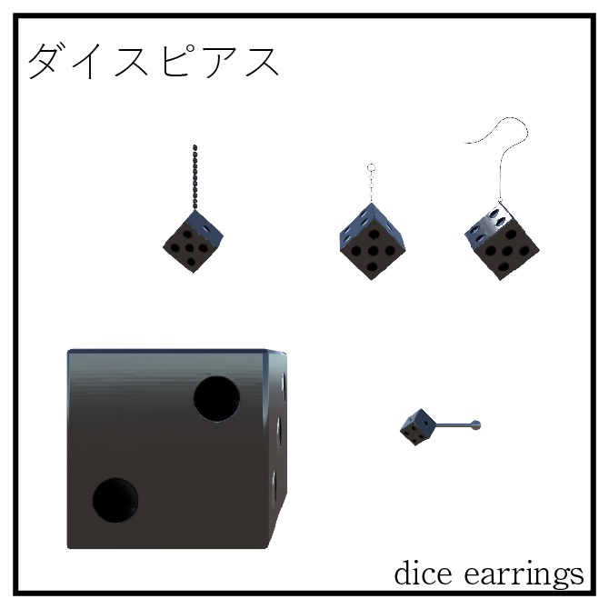 ダイスピアス