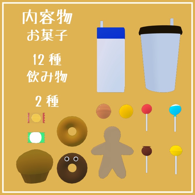 いろいろお菓子セット