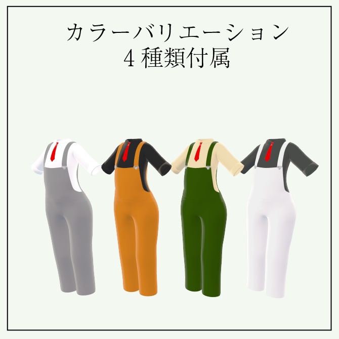 【Nemo対応】シンプルオーバーオール