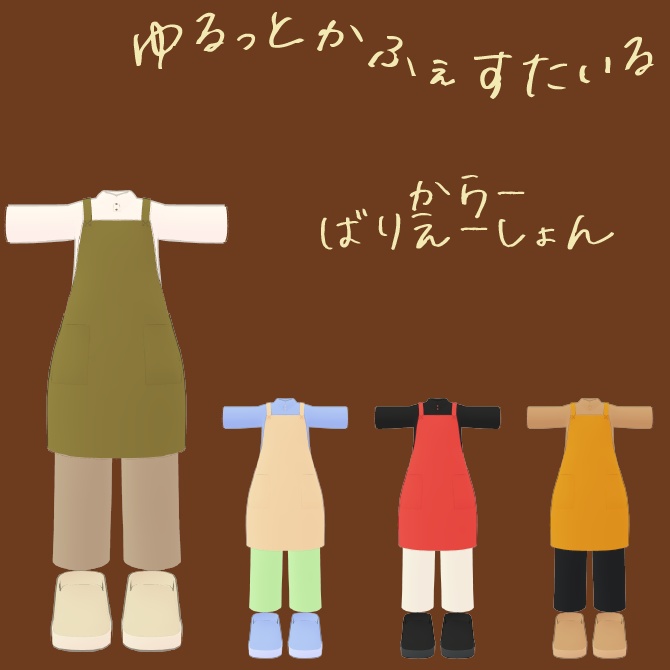 【キプフェル対応】ゆるっとかふぇすたいる