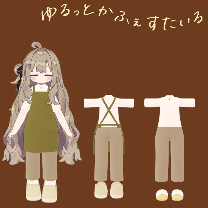 【キプフェル対応】ゆるっとかふぇすたいる