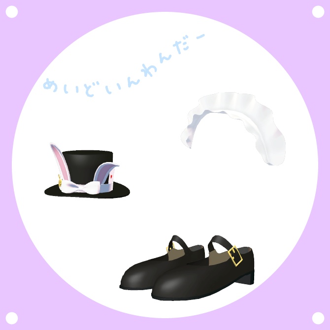 【ラムネ対応】めいどいんわんだー
