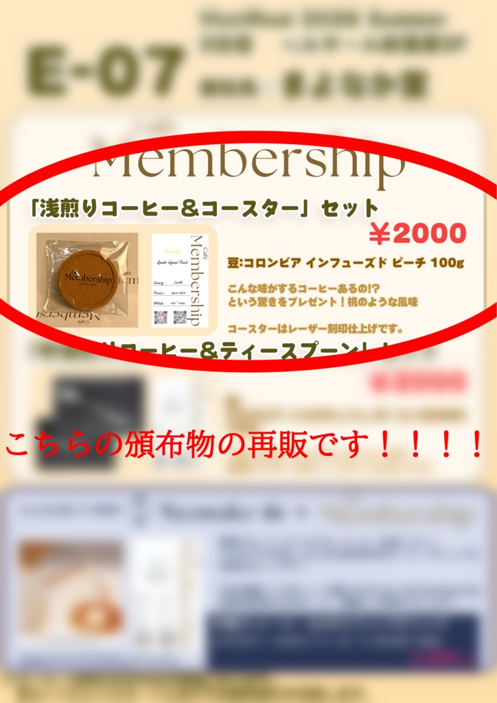 【即納 VketReal 2026 Summer 頒布物】コースター,コーヒー豆セット : コロンビア キンディオ インフューズド ピーチ ウォッシュド 浅煎り 100g
