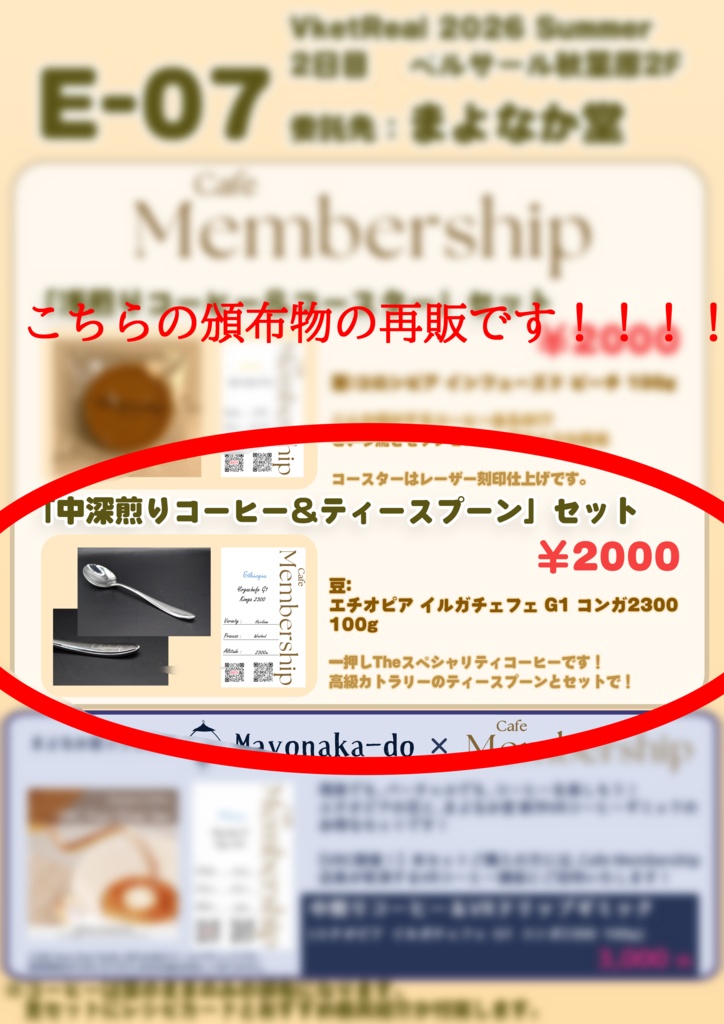 【即納 VketReal 2026 Summer 頒布物】スプーン,コーヒー豆セット : エチオピア イルガチェフェ コンガ 2300 ウォッシュド 中深煎り 100g