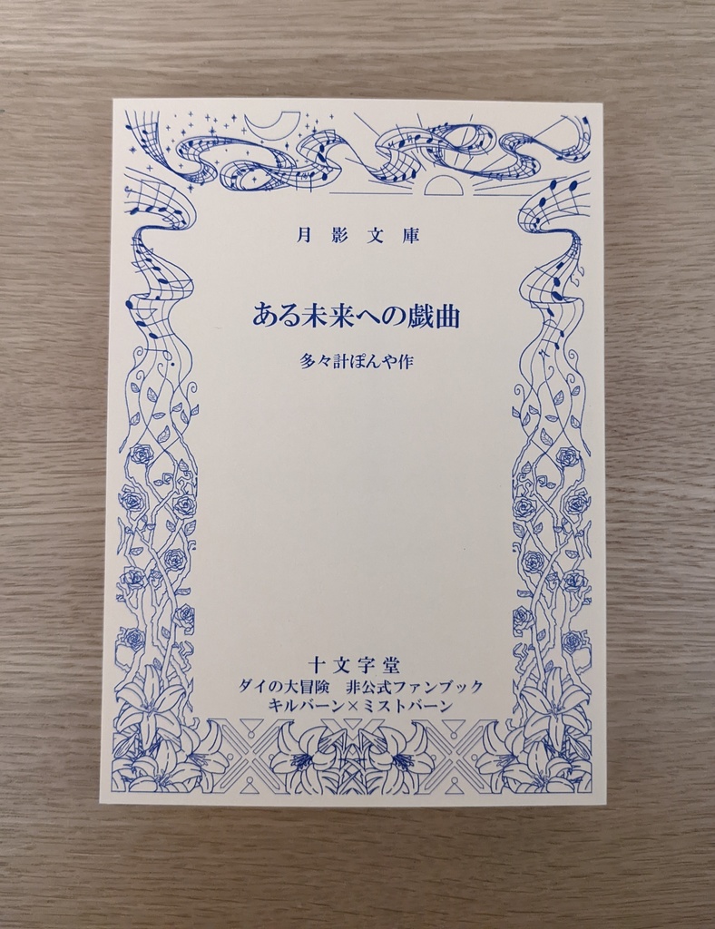 ある未来への戯曲