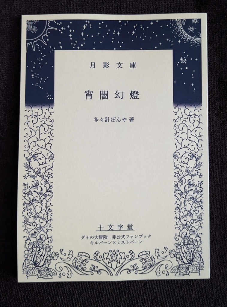 宵闇幻燈