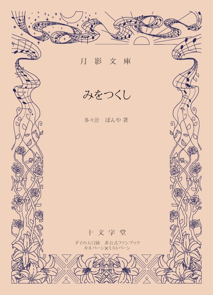 みをつくし