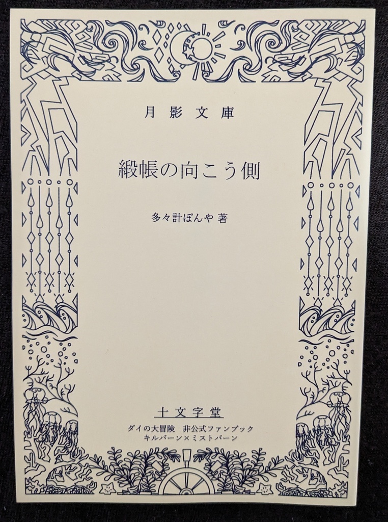 緞帳の向こう側