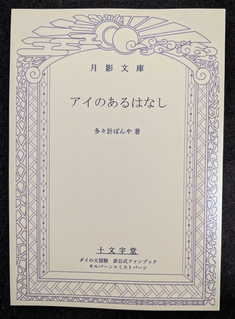 アイのあるはなし