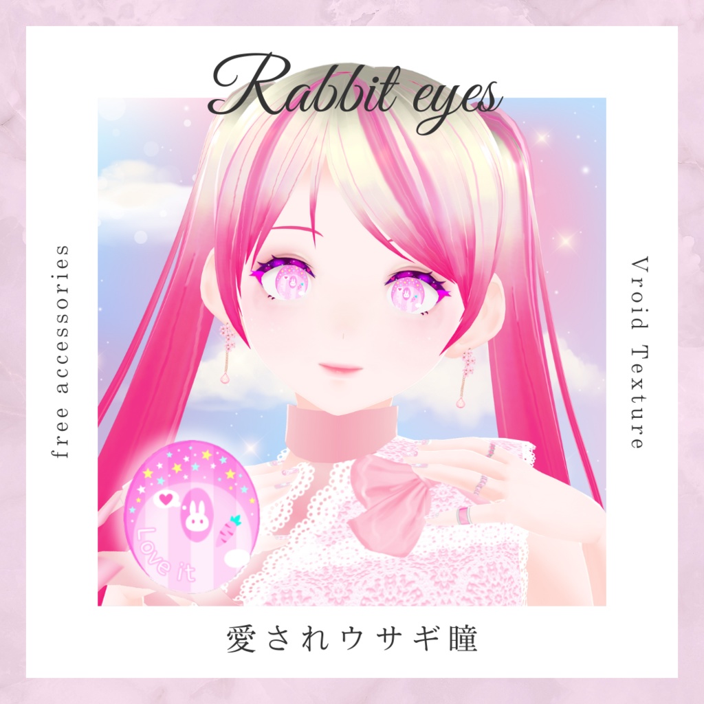 【無料/free】瞳テクスチャ(愛されウサギ)【Vroid】