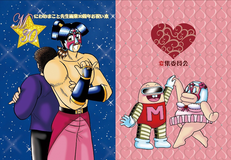 M30 ぷらすわん