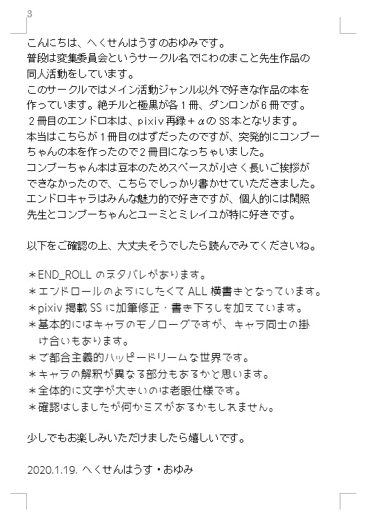 エンドロール・モノローグ