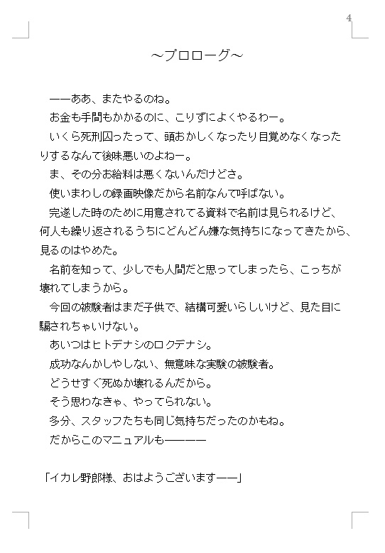 エンドロール・モノローグ