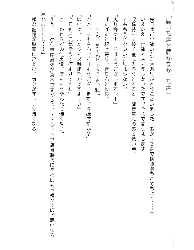 控え室で、ふたり。