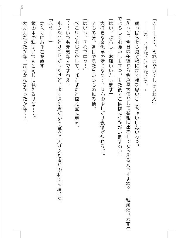 控え室で、ふたり。