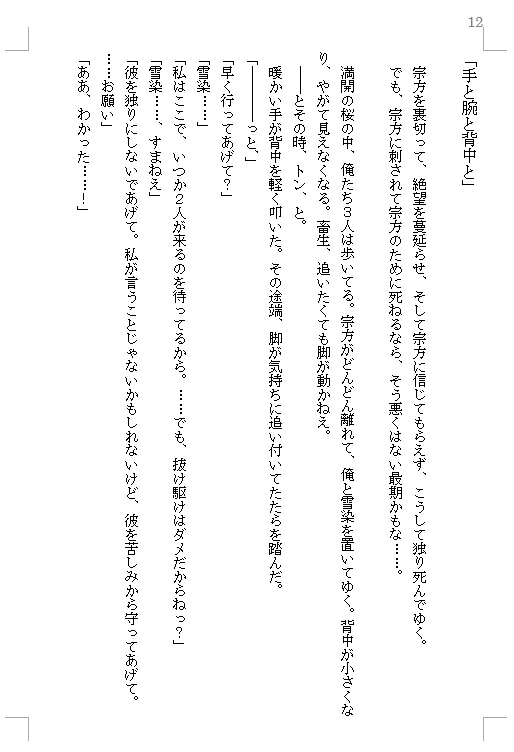 ゼツボウノサキノミライ