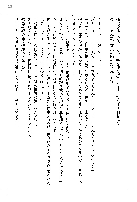 ゼツボウノサキノミライ