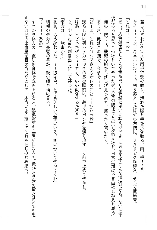 ゼツボウノサキノミライ