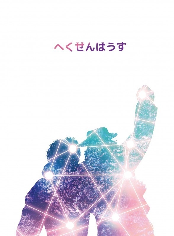 俺とお前の彩(いろどり)2020版