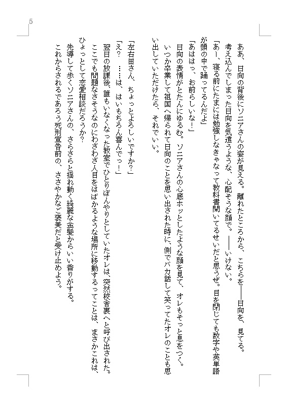 わたくしと左右田さんと絶望と希望の日々