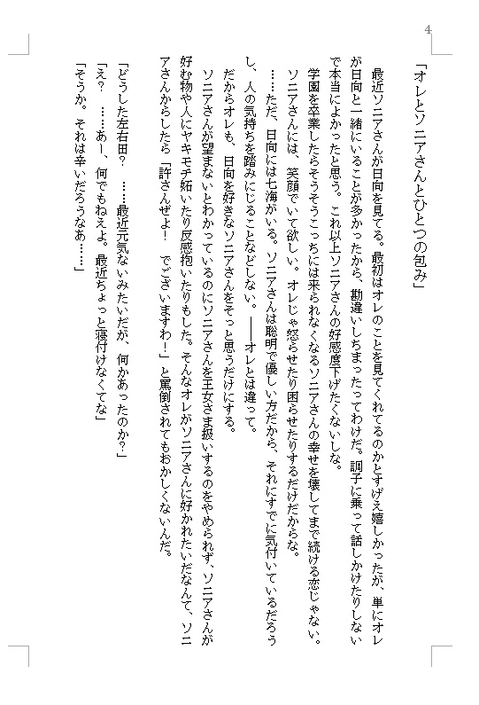 わたくしと左右田さんと絶望と希望の日々