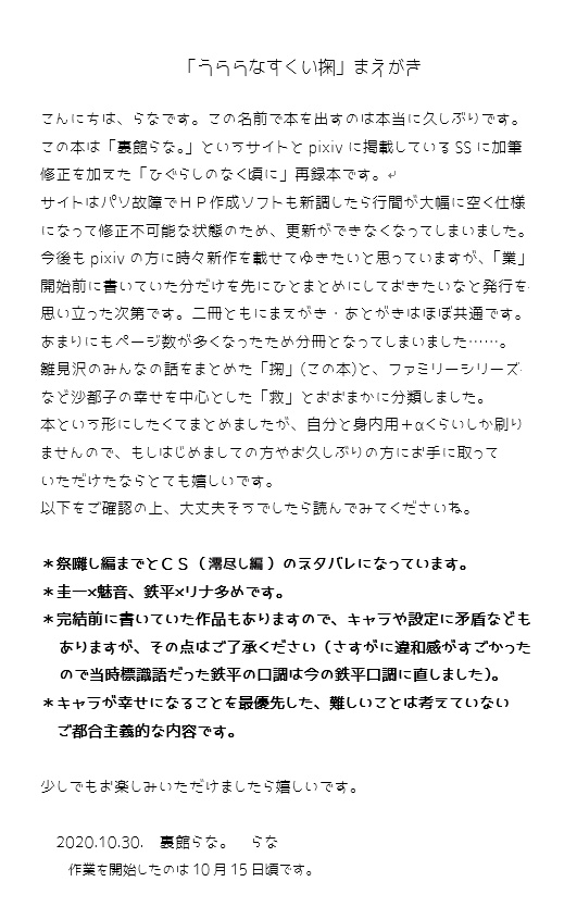 うららなすくい掬