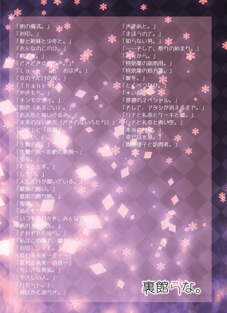 うららなすくい掬