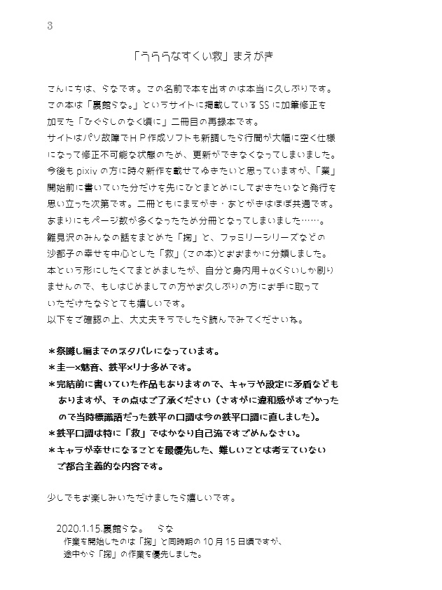 うららなすくい救