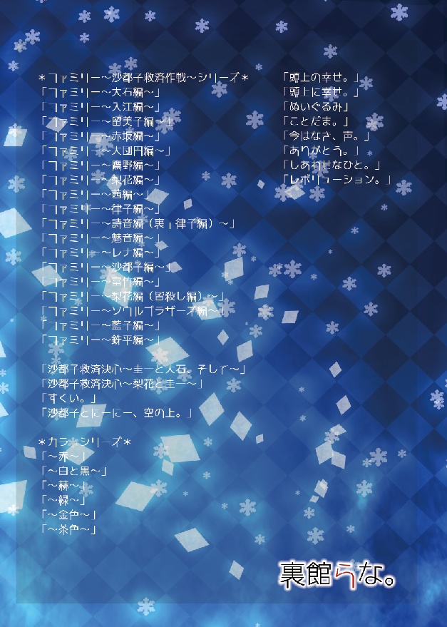 うららなすくい救