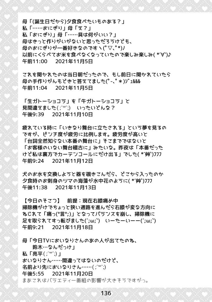 【今日のそこつ】