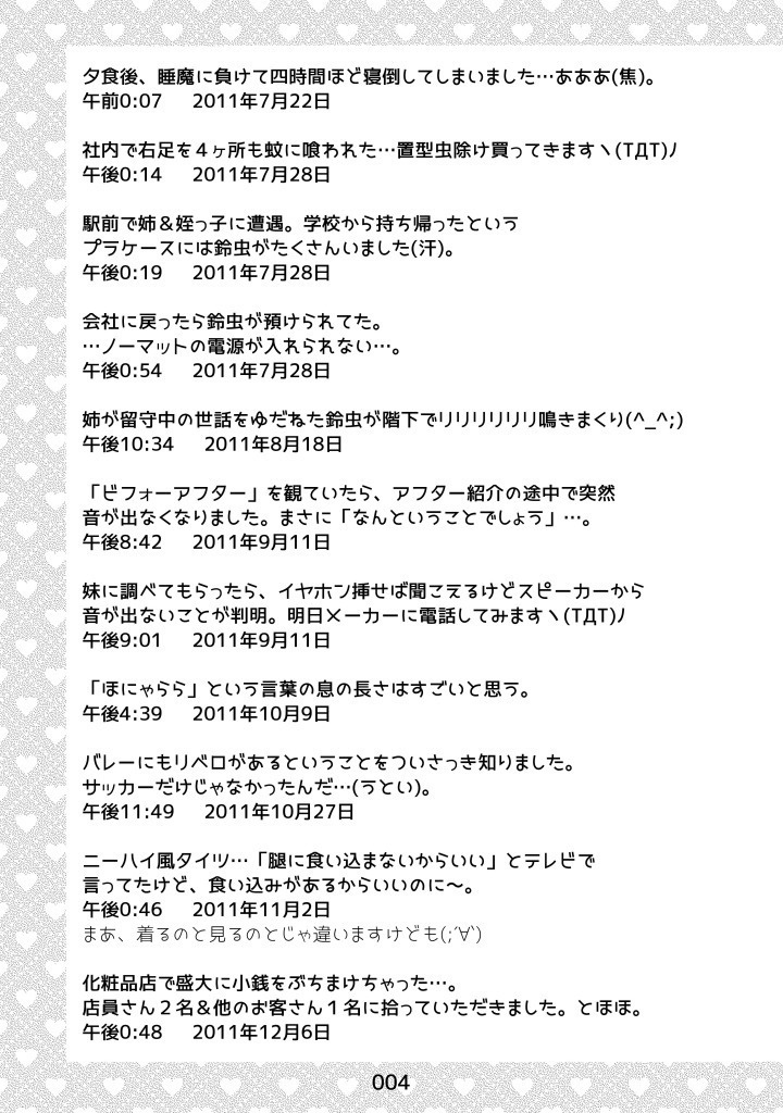 【今日のそこつ】