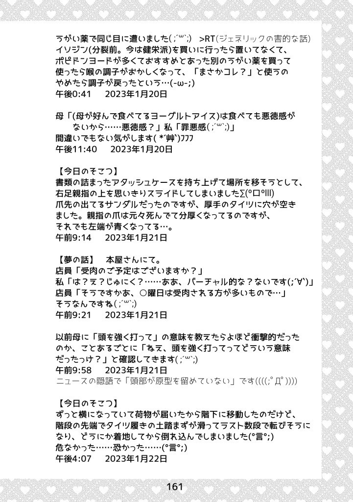 【今日のそこつ】