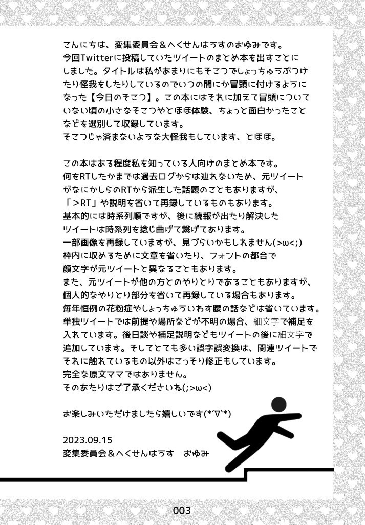 【今日のそこつ】