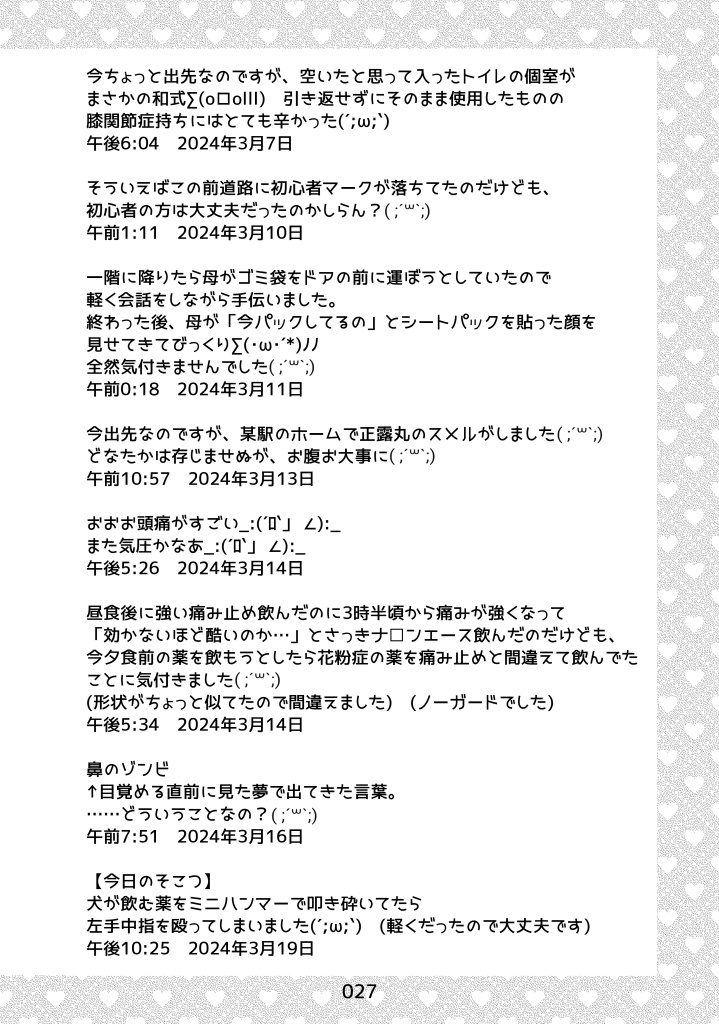 【今日のそこつ2】