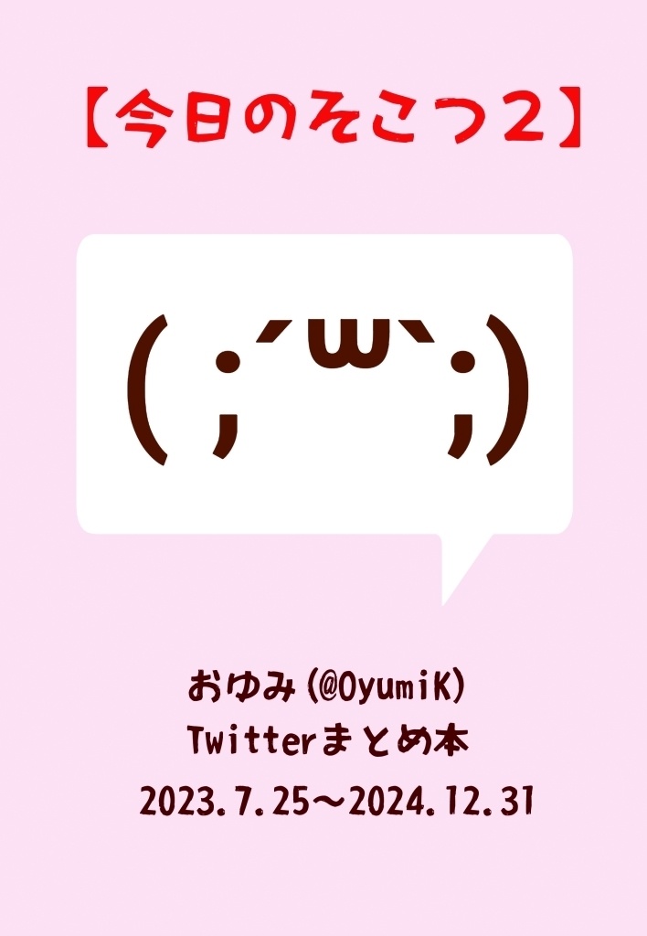 【今日のそこつ２】