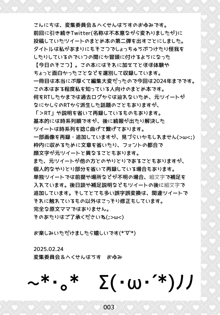 【今日のそこつ2】