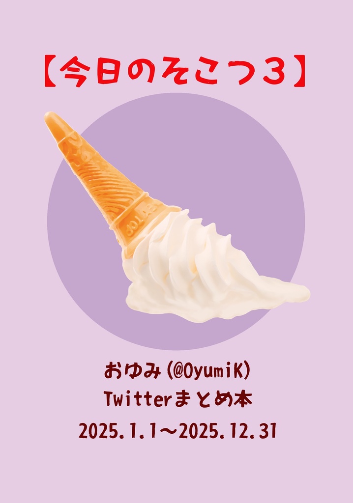 【今日のそこつ3】