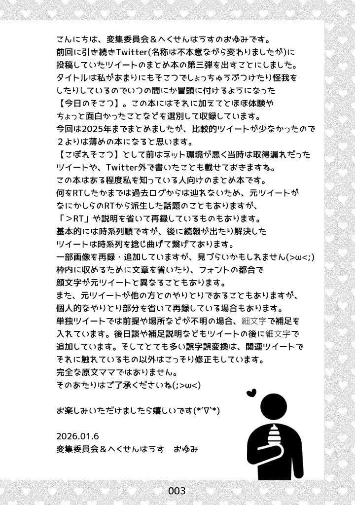 【今日のそこつ3】