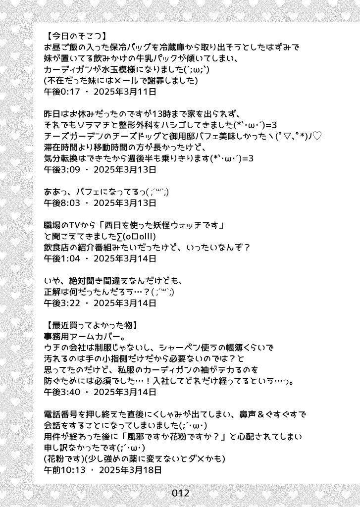 【今日のそこつ3】