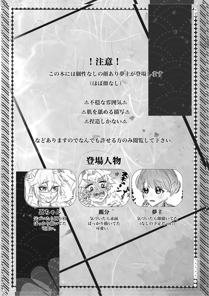 【夢本】鬼さん此方【祝星の寄る辺】