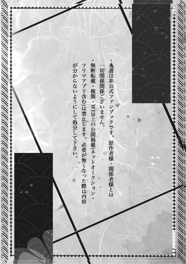 【夢本】鬼さん此方【祝星の寄る辺】